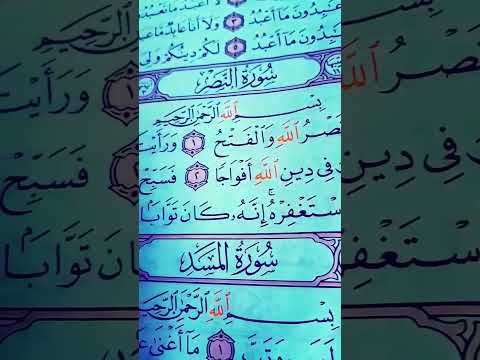 سورة النصر مكرر ٤٠ مره ماهر المعيقلي سورة النصر مكرر ٤٠ مره ماهر المعيقلي