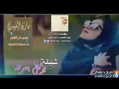 شيلة احترق ياخفوقي وابردي ياعظام 2017