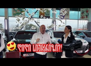 ბლიც ინტერვიუ და სიურპრიზი გელა ბარკალაიასგან