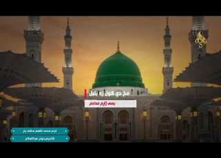  تاغواړم مدام محمدقاسم ساقي یار