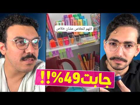 خمن نتيجة الثانوية العامة 2024 والأعلي يكسب لابتوب خرافي خمن نتيجة الثانوية العامة 2024 والأعلي يكسب لابتوب خرافي