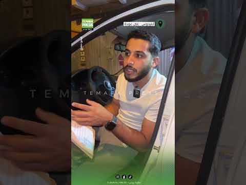 عين عودة فاعل جمعوي بالفردوس يكشف معاناة الساكنة ويفضح المشاكل الخانقة