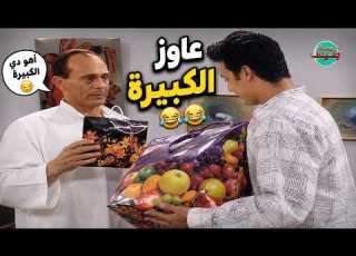  لما المرتب ينزل كيكة مايسة وأكل العيال يقلبوا البيت ميمعة يوميات ونيس
