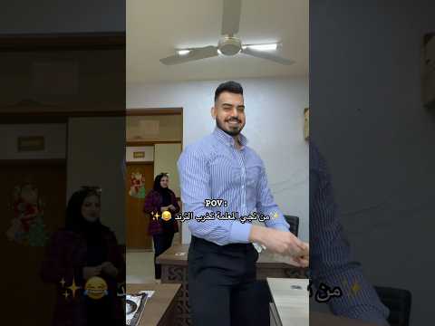 من تجي المعلمة تخرب الترند الاوتفيت علي المعلم