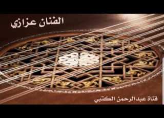  الفنان عزازي من زعل