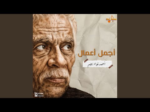 الحمد لله خبطنا تحت بطاطنا