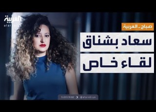  صباح العربية المؤلفة الموسيقية سعاد بشناق تكشف أسرارا خاصة من حياتها