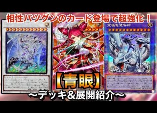  Yu Gi Oh Massive Power Up With The Perfect Synergy Of Rose Pamela Blue Eyes Deck Combo Guide