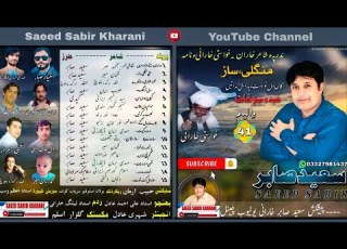  Mana Yal Ko Saeed Sabir Kaharni Volume 41 Eid Gift 2023 Kharani Songs 2023