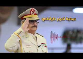 Field Marshal Khalifa Haftar Commander In Chief Addresses All Libyan Army Units Stationed In Th