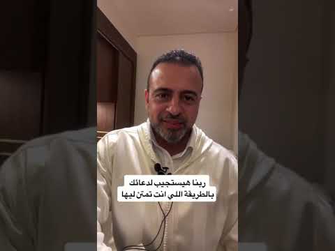 ربنا هيستجيب لدعائك بالطريقة اللي انت تمتن ليها مصطفى حسني