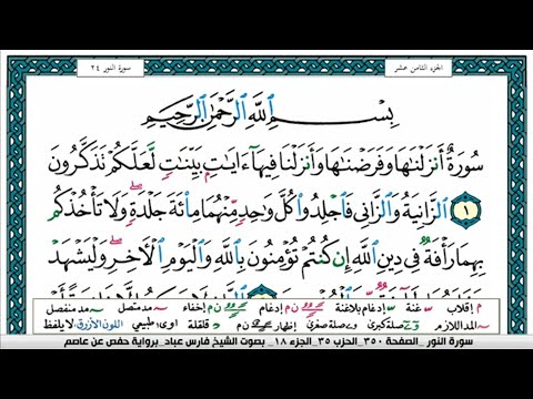 سورة النور Surah Al Noor مكتوبة فارس عباد سورة النور Surah Al Noor مكتوبة فارس عباد