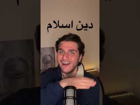 دین اسلام Islam Viral Youtubeshorts Reels Trending Amin مجنون زن زندگی آزادی Freefire