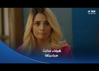سلمى هيفاء سابت صباحيتها وجات لـ سلمى البيت هتموت ضحك عليهم