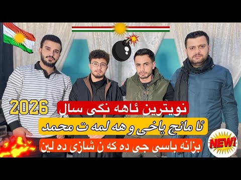 Amaj Yaxe Halamd Muhamad Daneshtne Ail Shapawa 2026trake1