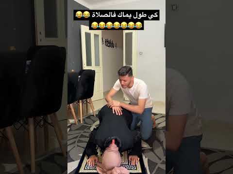 كي طول يماك فالصلاة كي طول يماك فالصلاة