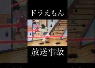 ドラえもん 放送事故 ドラえもんＶＳネズミ
