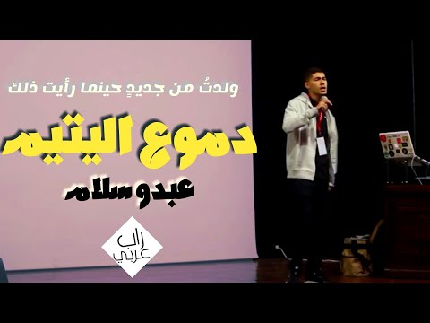 أغنية راب دموع اليتيم في حفل بالجزائر مستغانم