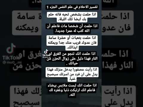 تفسير الاحلام ادا حلمت بشخص تحبه