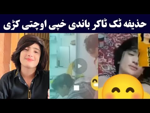 Tiktoker Huzaifa Viral Video Full Part Huzaifa Khan TikTok Video