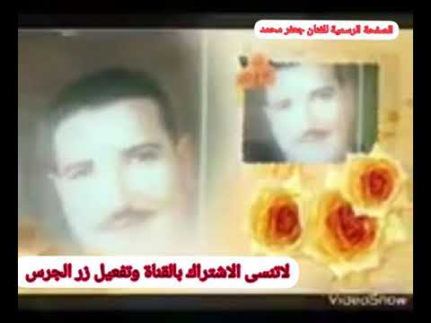 جعفر محمد رثاء جاسم عبيد