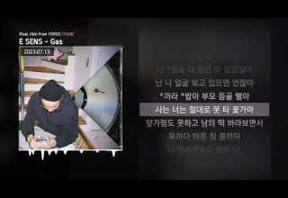 E SENS Gas Feat Jibin From Y2K92 저금통 ㅣLyrics 가사