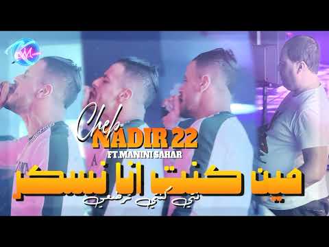 CHEB NADIR 22 Talbouni 3adyani تالبوني عديانيAvec Manini Sahar Live Solazur 2024