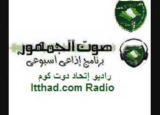 تتر برنامج صوت الجمهور راديو إتحاد دوت كوم Itthad Com Radio