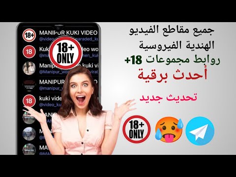 تحديث أفضل قناة تيليجرام 18 كيفية الانضمام إلى قناة 18 في مجموعة تيليجرام للبالغين