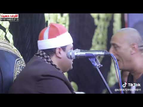 الشيخ أحمد أبوفيوض يزلزل الشرقية بحضور حكمدار قراء مصر الشيخ محمود صابر الشيخ أحمد أبوفيوض يزلزل الشرقية بحضور حكمدار قراء مصر الشيخ محمود صابر