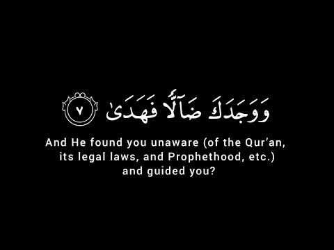 سورة الضحى بصوت عبد الباسط عبد الصمد خلفية سوداء