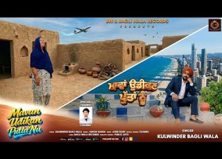  Mavan Udikan Putta Nu Ll Kulwinder Bagli Wala Ll New Song 2026