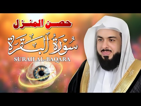 سورة البقرة كاملة لتحصين المنزل وجلب البركة بصوت خالد جليل جودة عالية