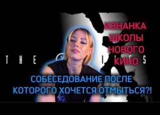  Собеседование после которого хочется отмыться Мой опыт поступления в МШНК
