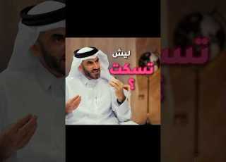  ليش تسكت