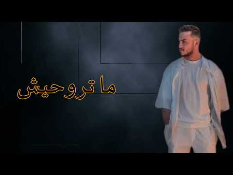 حسام السيلاوي عشاني بدون موسيقى