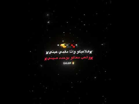 علاعبكو وانا مغمي عيني إسلام كابونجا حالات واتس 2025