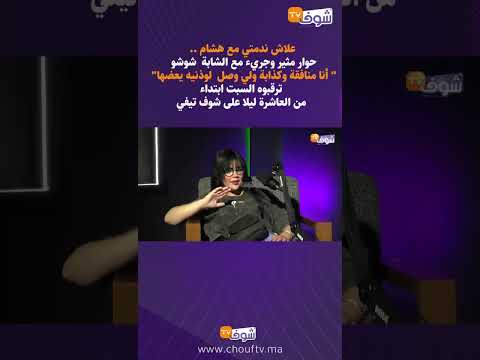 شابة شوشو Cheba ChoCho شابة شوشو Chaba Chocho Cheba Chocho شابة شوشو Chaba Chocho Cheba