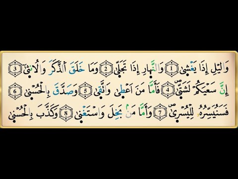 سورة الليل برواية ورش عن نافع مكررة 15 مرة بصوت الحصري