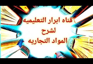 محاسبه مستشفيات قيود اليوميه الدرس الرابع الخزينه الفرعيه مع ميس هبه فتحى