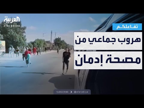 تفاعلكم هروب جماعي من مصحة لعلاج الإدمان في مصر