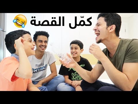 تحدي كم ل القصة باللهجة الفصحى