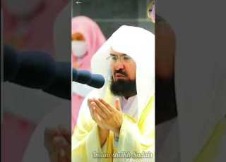  دعاء جميل للشيخ عبد الرحمن السديس
