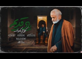  علی اکبر حائری نماهنگ یاد قدیم Aliakbar Haeri