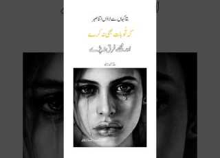 Sad Status Dukhi Shayari Sad Quotes دکھی شاعری Love Status Mohabat Shayari Love Status