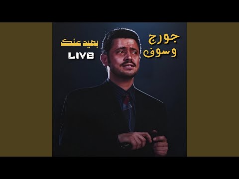 Ba3id Annak Live