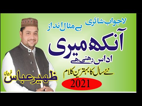 Zaheer Abbas Afridi Awsom Kalam Ap Sunty Hi Reh Jain Gy