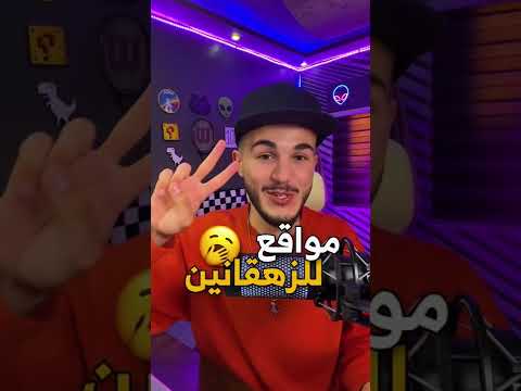 مواقع ممتعه اذا كنت تشعر بالملل Websites If You Re Bored