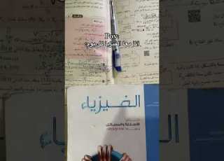  أنا مع الفيزياء كل يوم تحفيز الذات