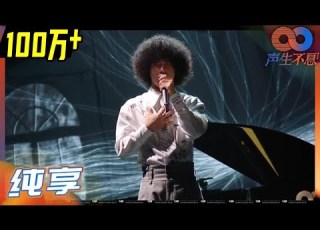 LIVE 曾比特钢琴弹唱 灰姑娘 沉浸式感受MIKE的深情 声生不息 Infinity And Beyond EP8丨MangoTV